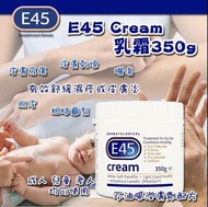 🇬🇧英國直送 E45 Cream 乳霜 👧🏻👩🏻‍🦱350g（$85罐，兩罐以上$78罐）- 約11月中左右到貨