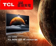 TCL C852 SERIES 55C825 (55吋), 65C825 (65吋) MINI LED 4K ANDROID 電視機