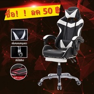 ราคาถูก เก้าอี้เกมส์ เก้าอี้เล่นเกม เก้าอี้เกมมิ่ง Gaming Chair ปรับความสูงได้ เก้าอี้ เก้าอี้เกมมิ่ง เก้าอี้เกมมิ่ง gaming