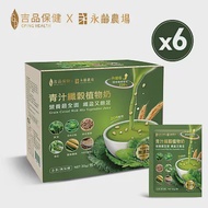 【吉品保健x永齡農場】青汁纖穀植物奶六盒組(12包/盒*6)