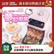 【CookPower 鍋寶】Kitty聯名限定款-智能健康氣炸烤箱12L(AF-1250PK)