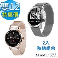 【AFAMIC 艾法】情侶優惠組合 C18+CH2 智能心率運動手環