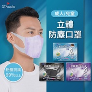 【藍鷹牌】兒童成人立體型防塵口罩 一盒50入(立體口罩 一體成型款 3D立體設計 粉塵防護 防止飛沫塵)