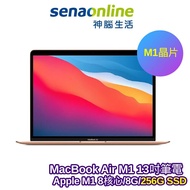 APPLE MacBook Air M1 8G/256G/銀/金/灰 13吋筆電【現貨】