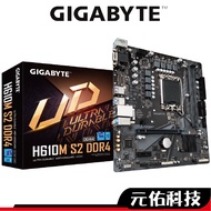 GIGABYTE技嘉 H610M S2 DDR4 M-ATX 主機板 1700腳位 INTEL 12代