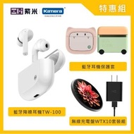【Zmi 紫米】ANC降噪真無線藍牙耳機+保護套+充電套裝組(PurPods Pro/TW-100+BHT10)