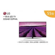 LG樂金 55型 1奈米 4K 智慧物聯網液晶電視 55SM8100PWA