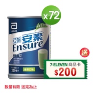 亞培 安素綜合營養-綠茶減甜口味(250ml x24入)x3箱