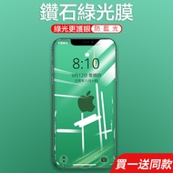 【買一送一】IPhone12 蘋果全系列 手機膜I6/7/8 X XS XR XRMA 11 鋼化玻璃滿版 護眼保護貼