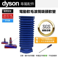 【484】Dyson V6 V7 V8 V10 V11 藍色軟管 副廠 EVA材質 fluffy吸頭 碳纖維吸頭用(贈專用螺絲起子)