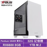 華碩B460平台[天蠍之印]G6405/RX6600/32G/1TB_SSD
