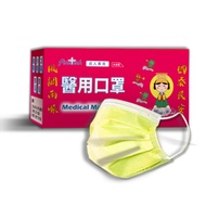 釩泰 醫療口罩(未滅菌) 平面成人口罩-太陽黃(30片/盒裝)