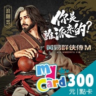 【MyCard】黃易群俠傳M 300點點數卡