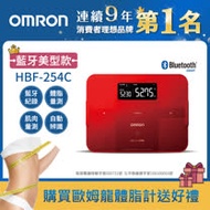 OMRON歐姆龍藍牙智慧體重體脂計 HBF-254C紅色 ★送質感帆布提袋