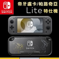 【預購11/5上市】任天堂Nintendo Switch Lite 寶可夢 帝牙盧卡/帕路奇亞 特仕版主機(台灣公司貨)