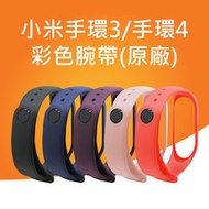 小米手環3/手環4 通用腕帶