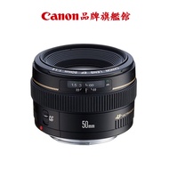 Canon EF 50mm F1.4 大光圈標準定焦鏡 人像鏡 公司貨 贈UV+清潔5件組