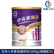 亞培小安素強護奶粉1.6Kg(減糖配方)【富康活力藥局】
