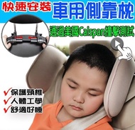 汽車側靠枕(棉彈力款)