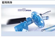 【酷熊】日本 KYB New SR藍筒 藍桶 避震器TOYOTA Altis 9/10/11 12th單筒身