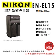 攝彩@樂華 NIKON EN-EL15 專利快速充電器 ENEL15 副廠座充 D7100 V1 D750 D800
