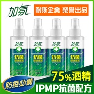 【加氛】抗菌健康噴霧125gx4入(溫和草本香 含75%酒精)