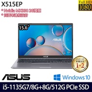 【記憶體升級特仕版】ASUS 華碩 X515EP-0151G1135G7 15.6吋輕薄筆電-星空灰 i5-1135G7/8G+8G/512G PCIe SSD/MX330 2G/Win10
