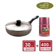 【Peacetar 必仕達】輕食二代澳洲原礦深型料理平底鍋30cm+Gloria 316負離子悶燒罐400ML(超值組)