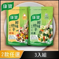 【康寶】鮮味炒手-原味/奶素 500g 3入組