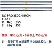 NSPRO 850 950 鐵桿身