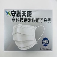X4 MIT 雙鋼印守護天使 BFE值達99%以上 昌明高科技奈米銀離子四層防護系列醫療口罩 (50入單片裝)