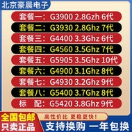 熱銷G3900 G3930 G4560 G5400 G5420 G5905 G6400 G5900 CPU cpu散片