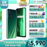 【realme】realme X50 S765G 四鏡頭暢速潮玩機 仙蹤綠(6G+128G)