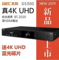 上新品GIEC/傑科BDP-G5300 4K UHD BD 3D藍光高清播放機影碟機DVD