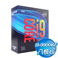 Intel 第九代 Core i9-9900KF 八核心處理器《3.6Ghz/LGA1151/不含風扇》(代理商貨)