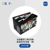 【醫博士】「無偶氮+現貨台灣製」永猷 醫療用口罩(成人 搖滾系列) 50片/盒