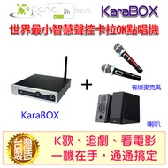 KaraBOX智慧聲控卡拉OK點唱機 (豪華版)