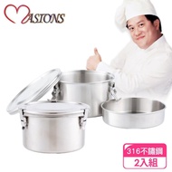 【美心 MASIONS】維多利亞 Victoria 皇家316不鏽鋼密扣便當盒(2入組)