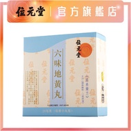 位元堂 - 六味地黃丸20包裝