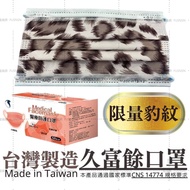 【久富餘】成人醫用醫療口罩雙鋼印限量豹紋50片/盒x1(粉紅豹紋系列)