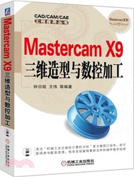 12815.Mastercam X9三維造型與數控加工(簡體書) 鐘日銘;王偉
