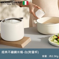 【SERAFINO ZANI 尚尼】經典不鏽鋼米桶(白)