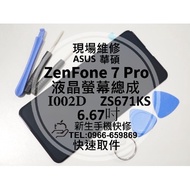 【新生手機快修】華碩 ZenFone7 Pro 液晶螢幕總成 ZS671KS I002D 玻璃破裂 黑屏 現場維修