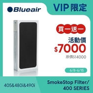 【瑞典Blueair】450E & 480i 專用活性碳濾網(SmokeStop Filter/400 SERIES)