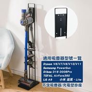 【樂嫚妮】多功能吸塵器收納架 Dyson V11 LG A9 Samsung PorwerGun 直立式 掛架 手持式