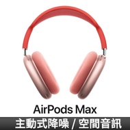 Apple AirPods Max 粉紅色 MGYM3TA/A限時狂降↘↘↘