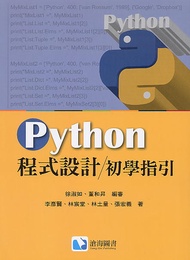 Python 程式設計初學指引