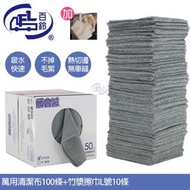 【百鈴】髒會滅超細纖維萬用清潔布100條(加竹漿去油擦巾L號10條)