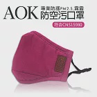 【AOK】防空汙(防PM2.5)布面口罩/片-質感嫣紫紅-M大人