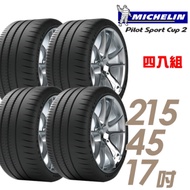 【米其林】PILOT SPORT CUP2 耐久性能輪胎_四入組_215/45/17